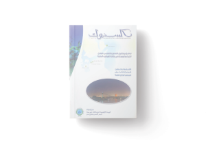 Al Sanbouk Issue 28.  2010.