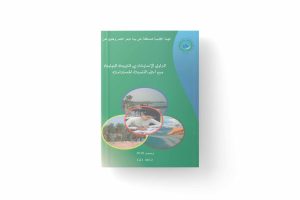 الدليل الاسترشادي للتربية البيئية من اجل التنمية المستدامة 2010