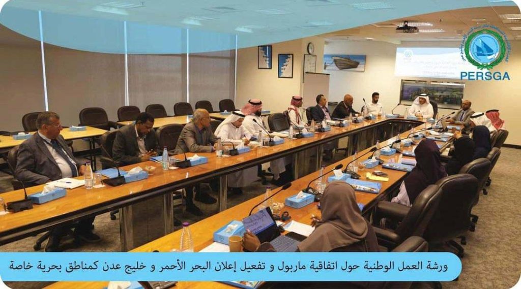 4736The National Workshop on MARPOL Convention and the designation of the Red Sea and Gulf of Aden as special area’s for Annex I and V, 27-30 May 2024, Jeddah KSA