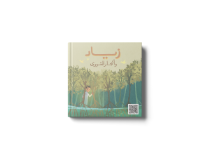 Ziad & Mangroves